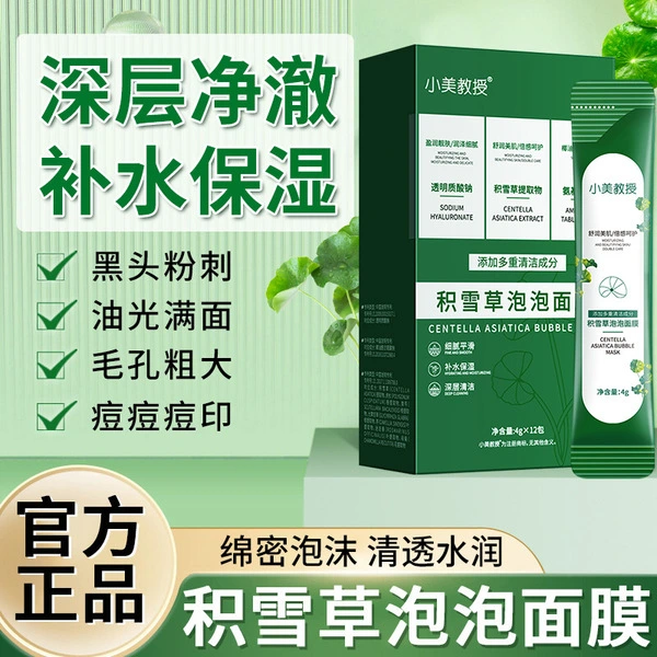 Deep Cleansing Facial Mask (4g × 12pcs / Box) – Made in China